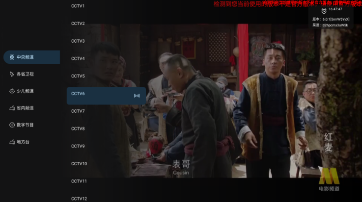 旋风直播tv版 v6.0.1