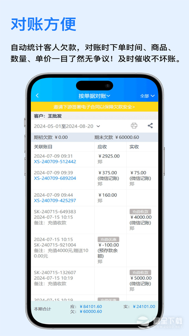 速订货最新版 v9.2.3