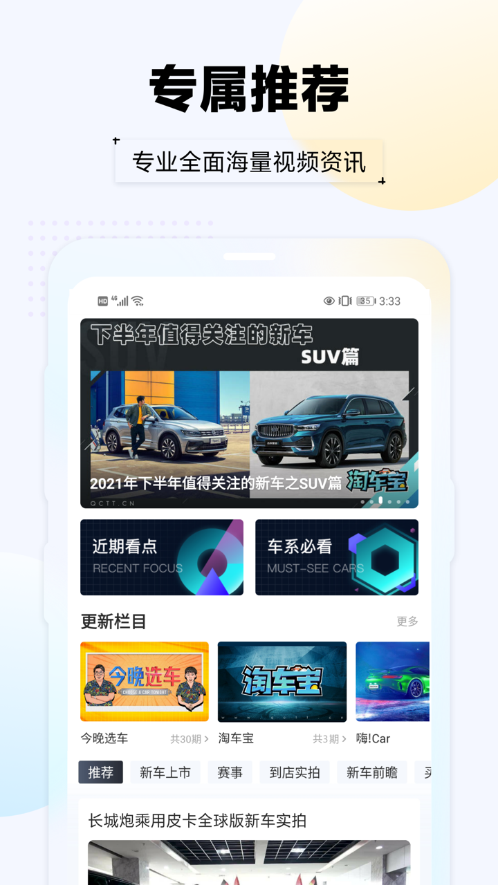 汽车头条app v9.2.9