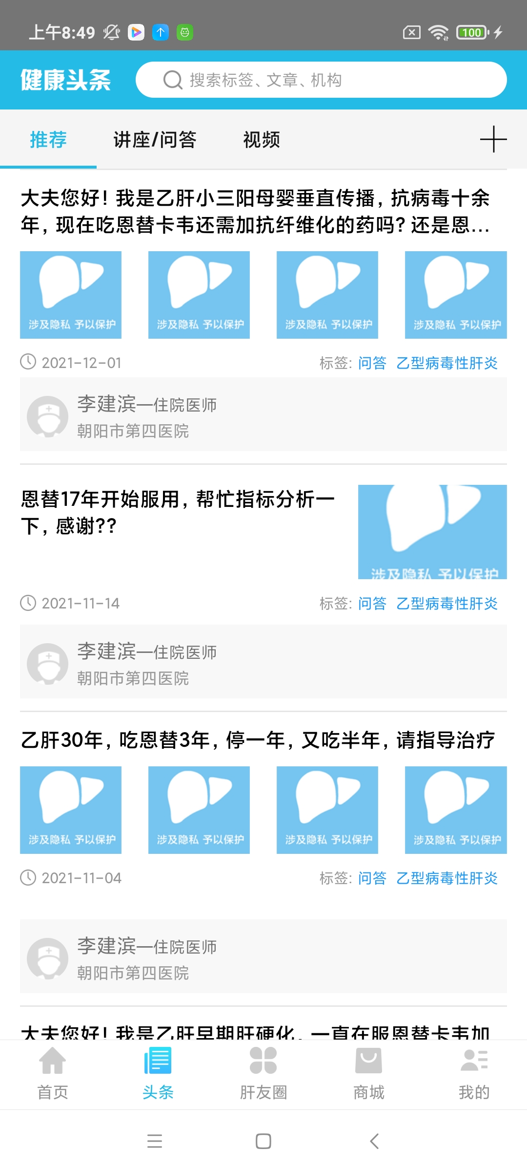 肝友汇app v4.2.7