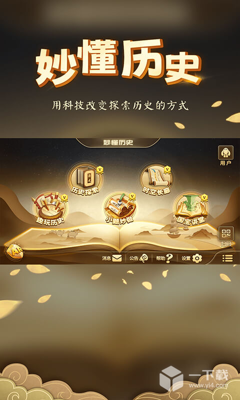 妙懂历史 v5.4.0