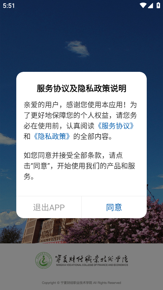 我的财院app最新版 v3.2.0