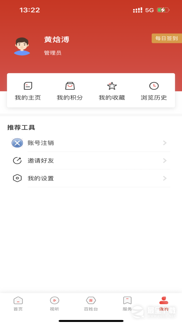 东港融媒 v3.9.0