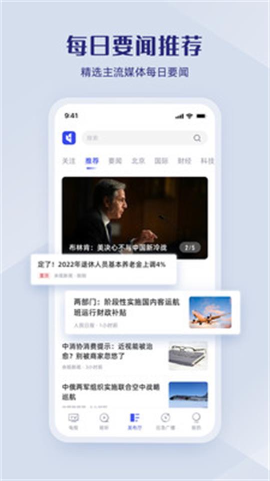 直播中国app客户端 v1.2.6