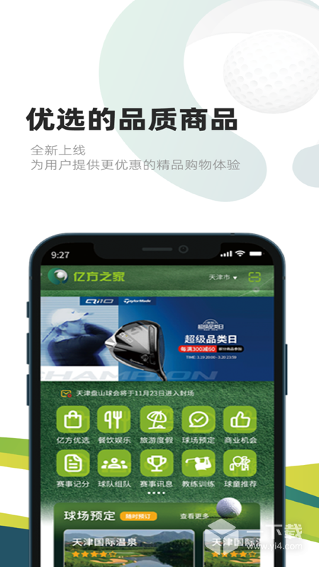 亿方高尔夫 v3.3.5