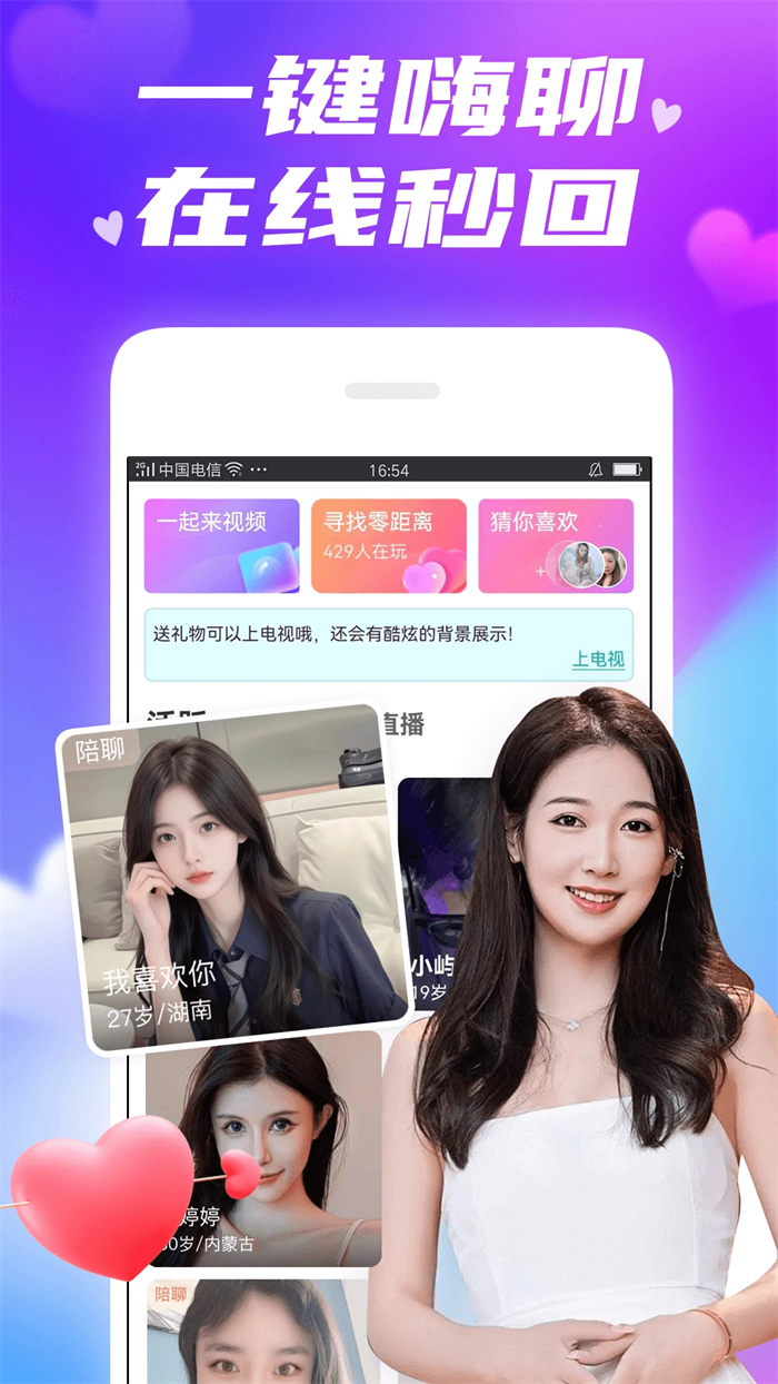 欢伴app最新版 v2.5.5