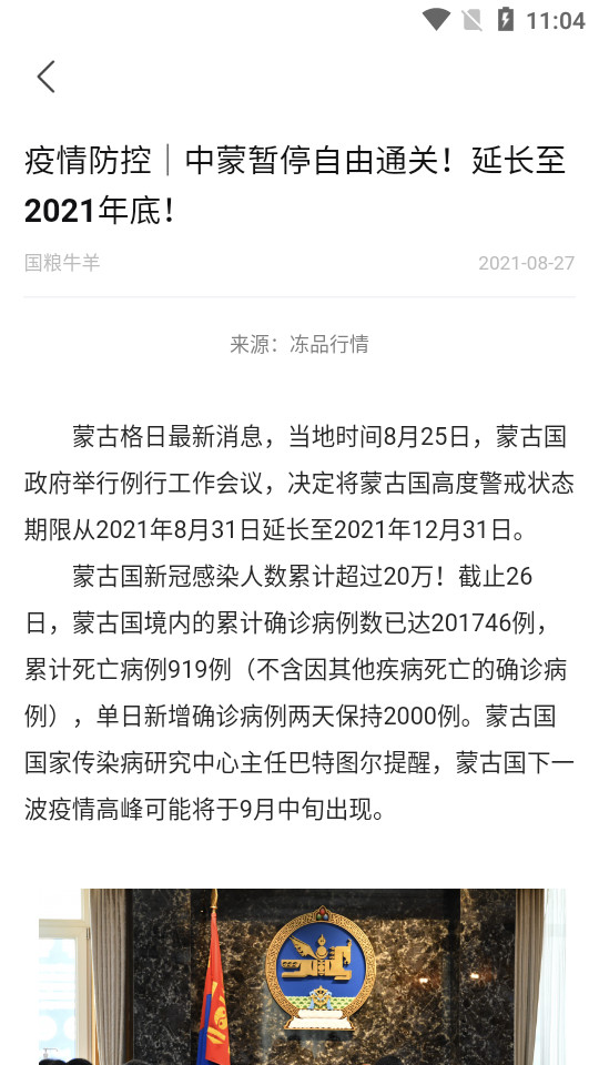 国粮牛羊客户端 v2.1.0