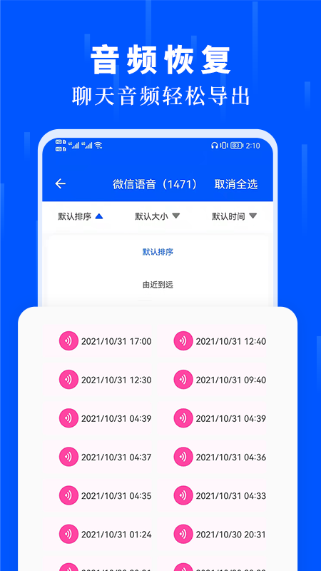 数据恢复大师解锁全功能版 v3.8