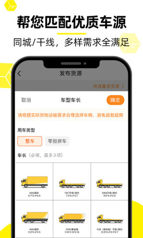 货车帮货主找车app v7.51.2