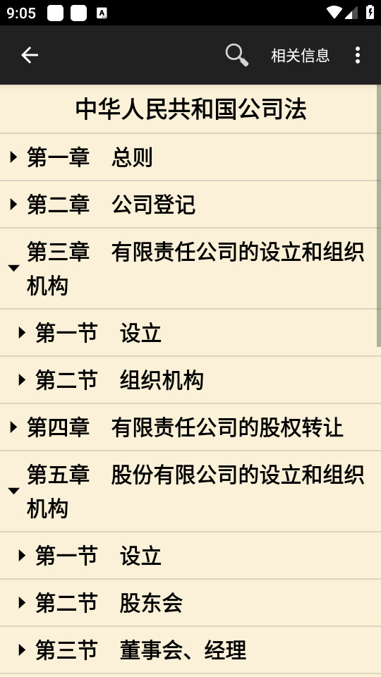 看法法律库app v1.1.5