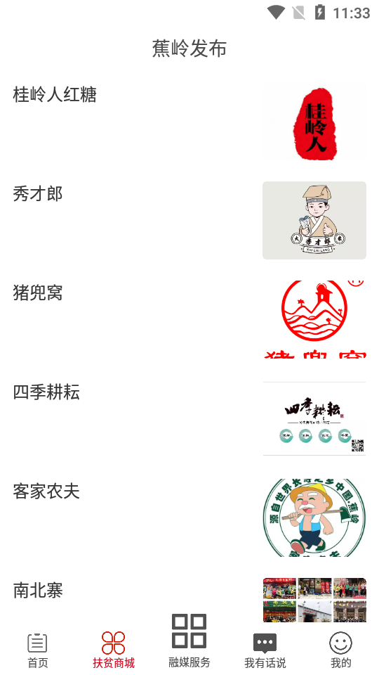 蕉岭发布APP v2.1.9