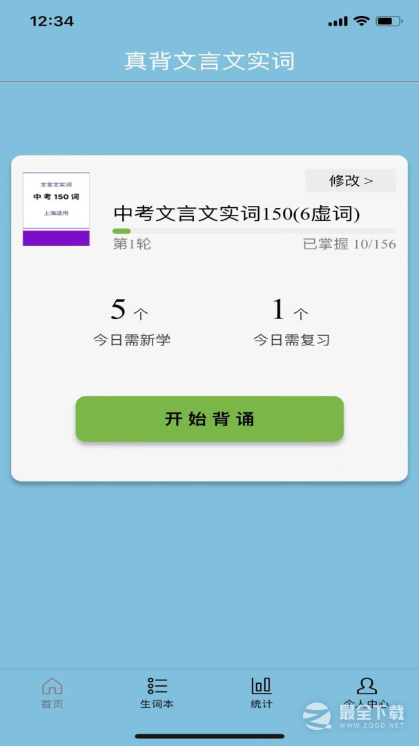 真背文言文实词 v1.0.69