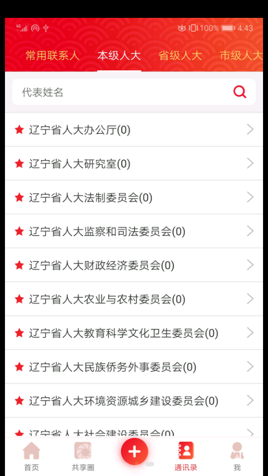 辽宁人大APP v1.5.3