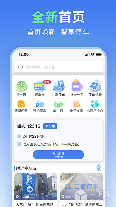 合肥停车 v5.9.23