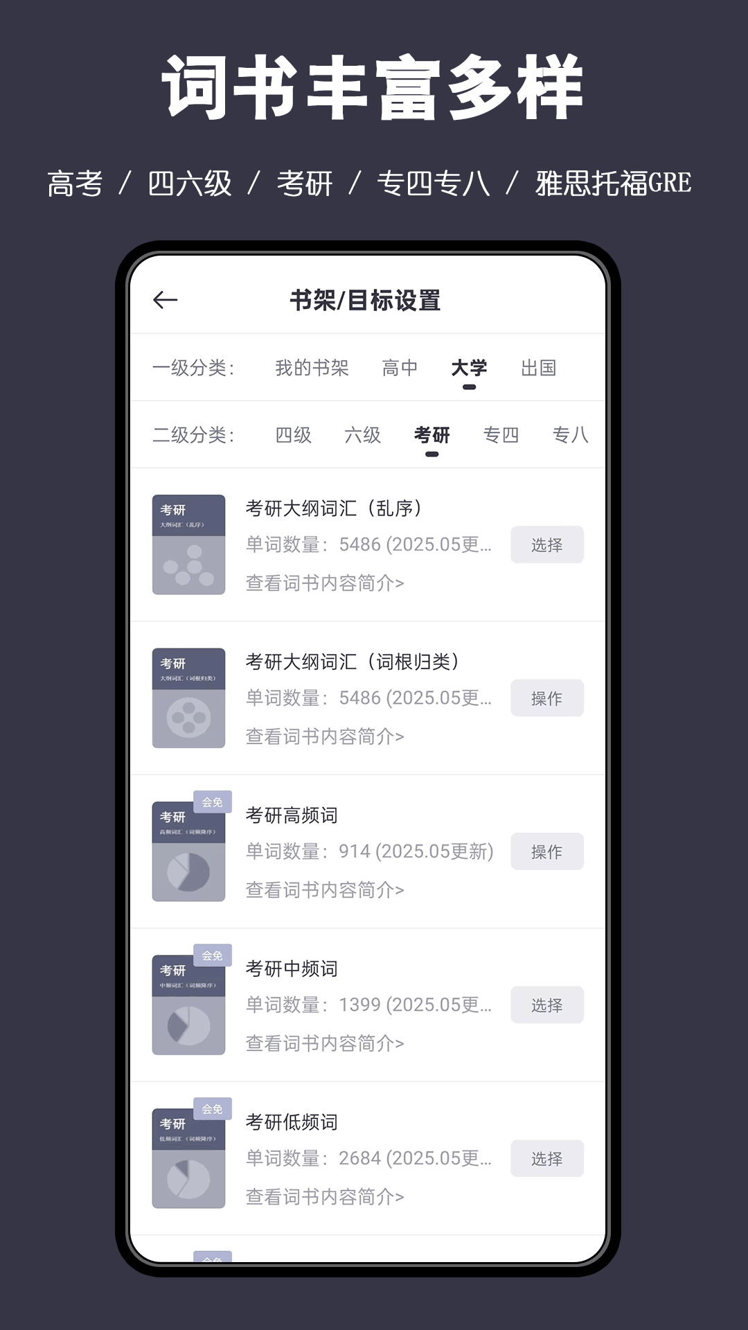 词根单词app v3.0.4