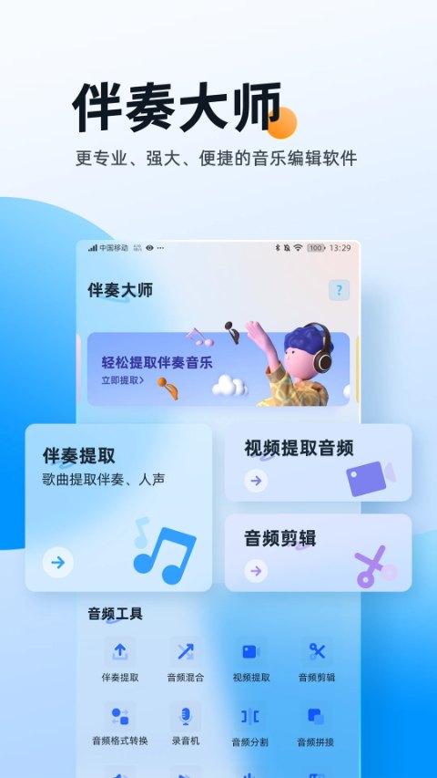 伴奏大师app v1.1.1.6