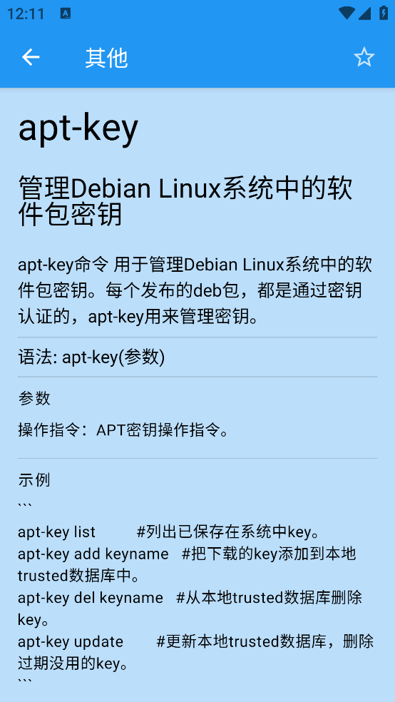 Linux终端命令行app v1.1.8