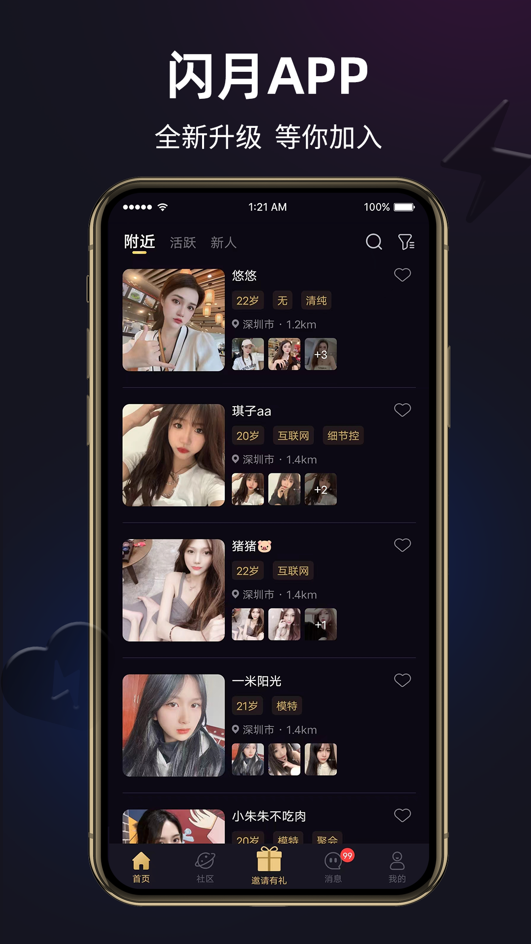 闪月app官方下载 v1.4.5