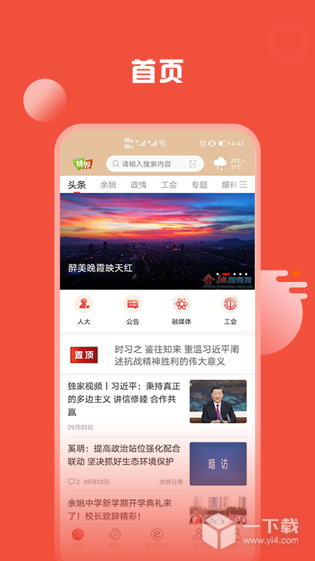 姚界 v5.2.9