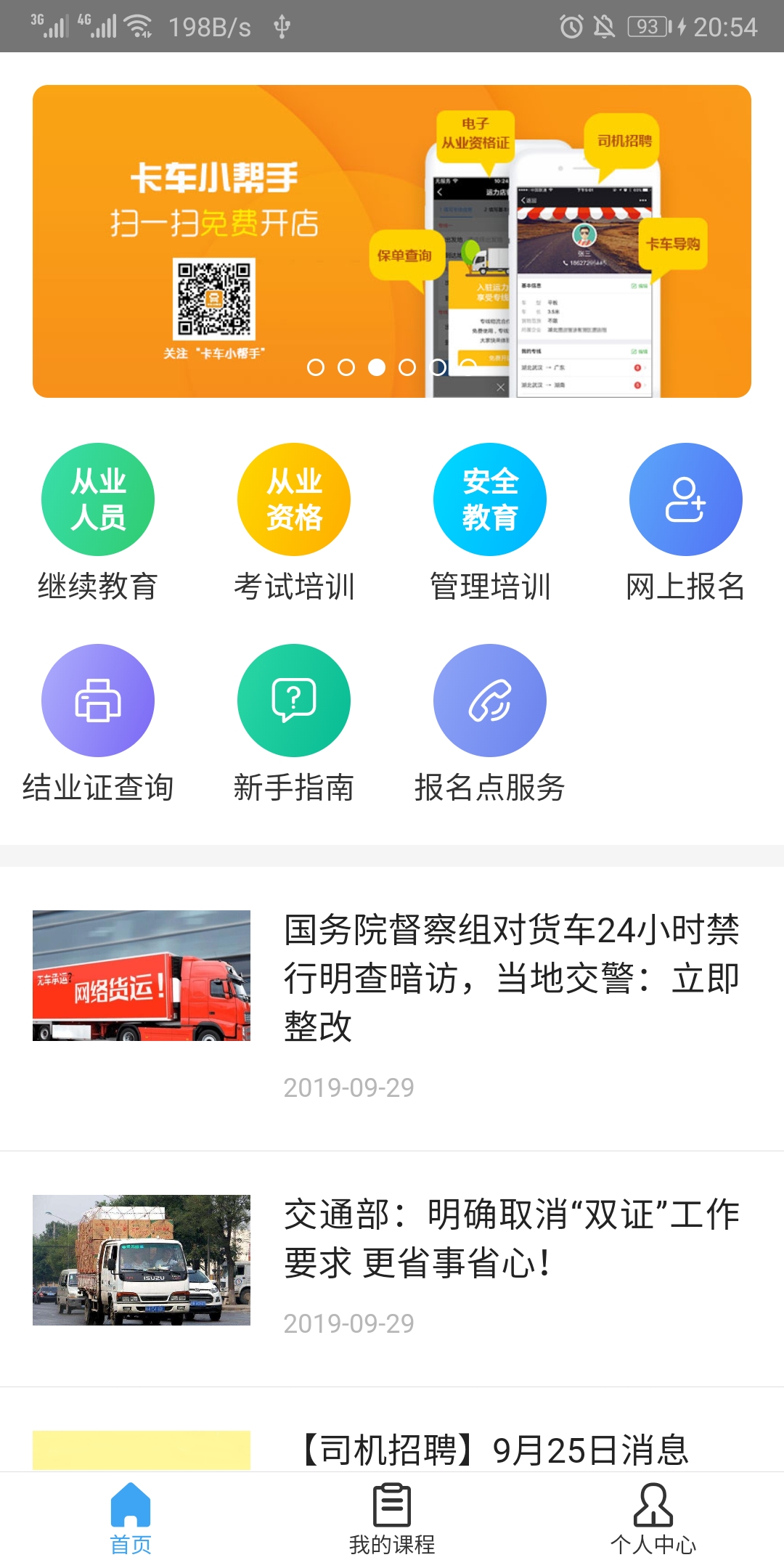 远程教育云app官方下载 v4.01.04