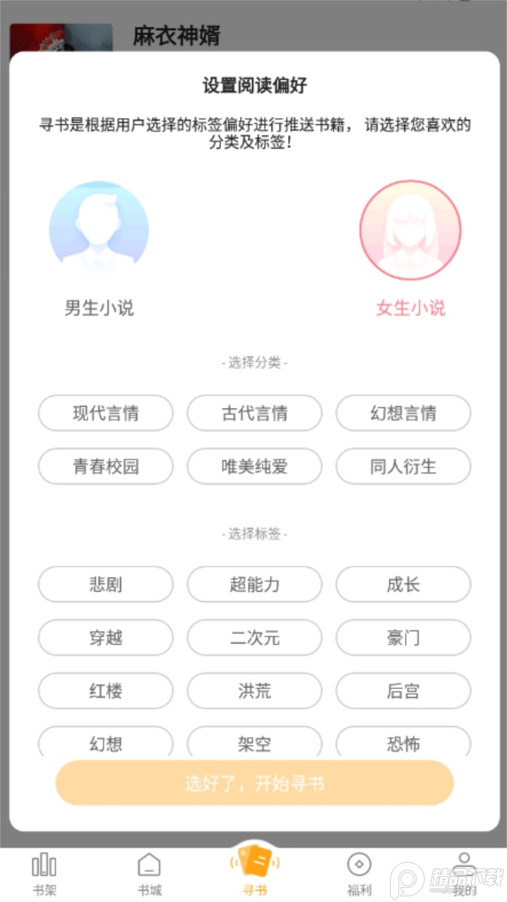 猫眼看书无广告版 v2.3.0