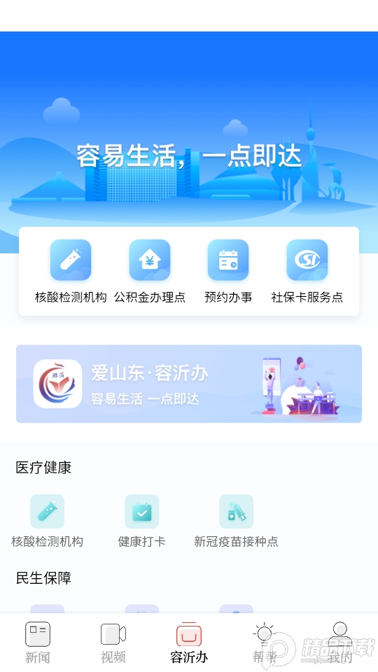 在临沂app v10.1.33