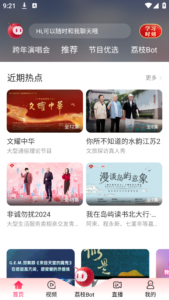 ai荔枝直播 v1.26