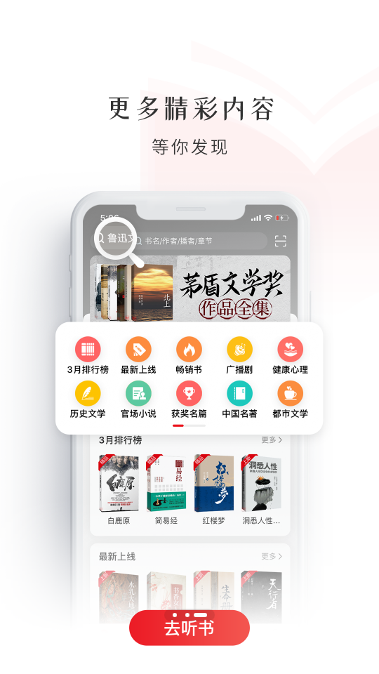 新语听书app免费 v4.2.71