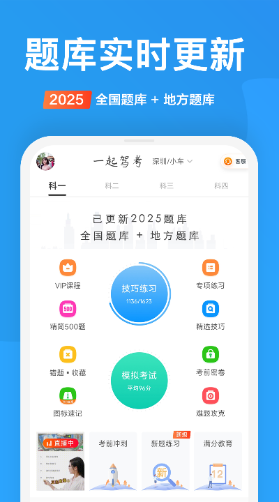 一起驾考APP v3.0.0