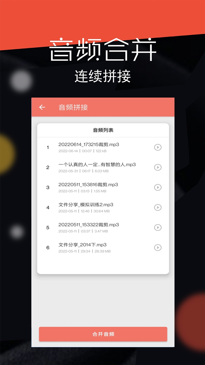 音频剪辑大师app下载 v37