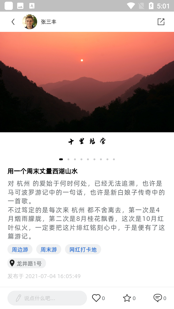 铁路旅游app v1.0.1