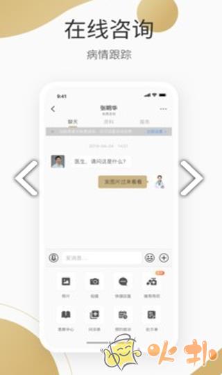 良医在线 v5.7.3