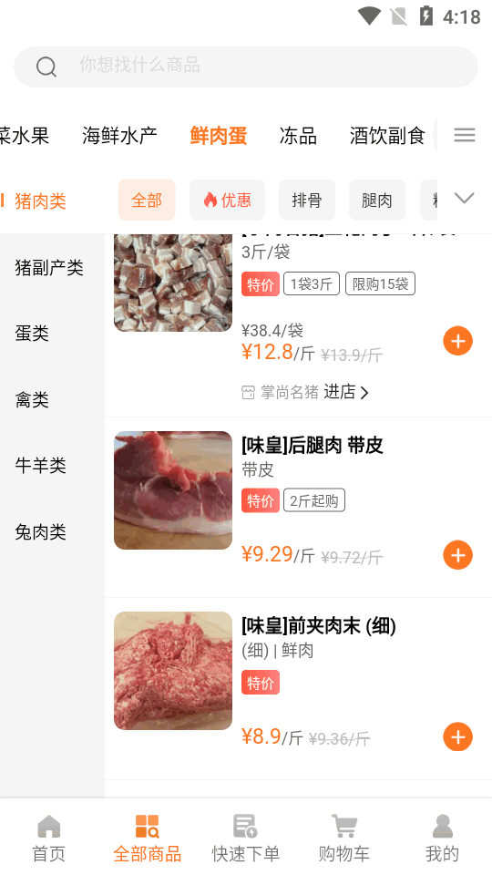 掌厨商城app v1.55.1