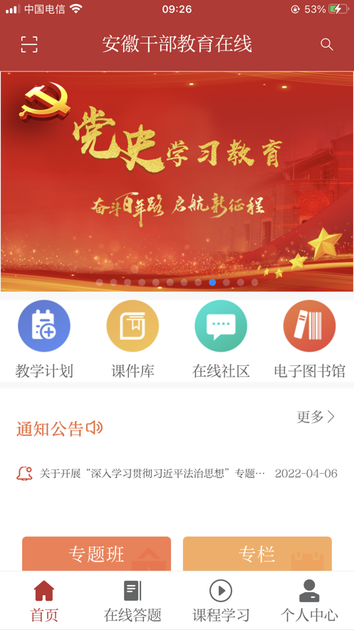 安徽干部教育在线2024最新版 v1.01