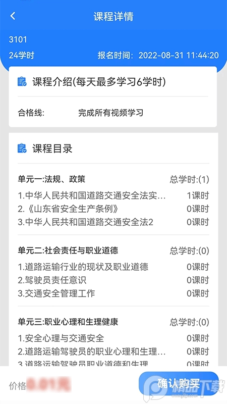 交运安培app官方版 v1.2.12