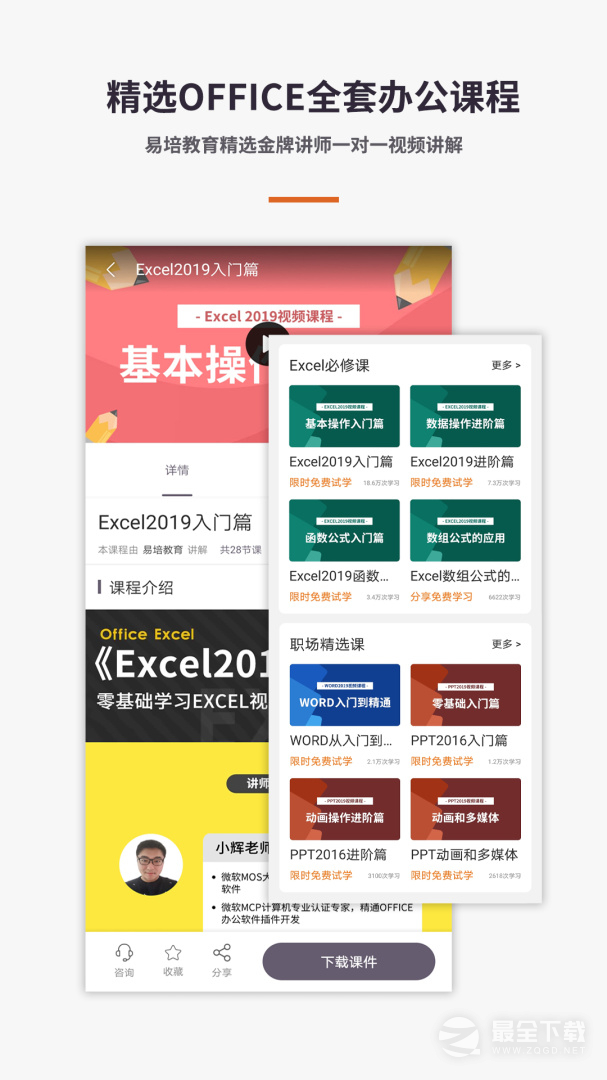 Excel电子表格手机版 v7.3.2
