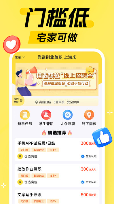 淘米兼职软件下载 v1.0.20