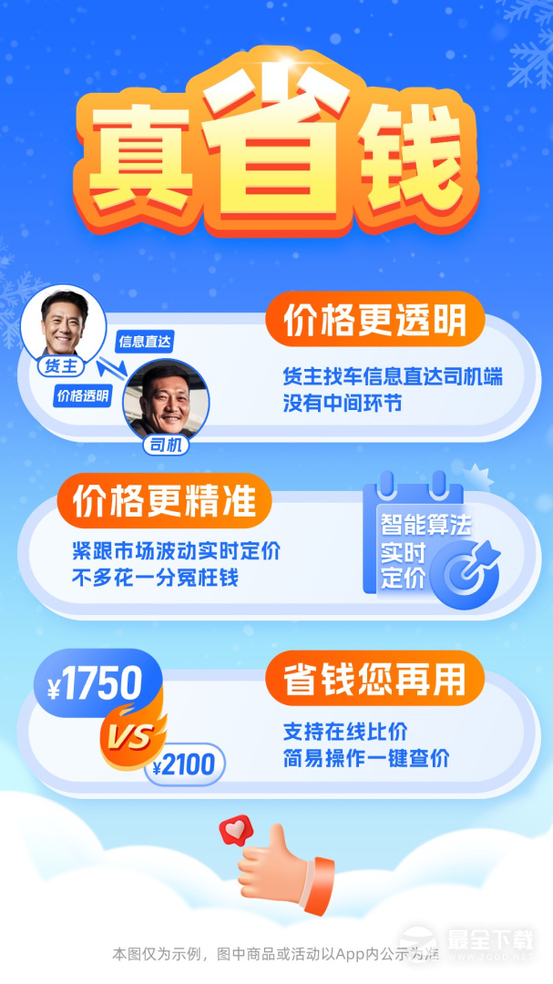 运满满冷运最新版 v1.36.0