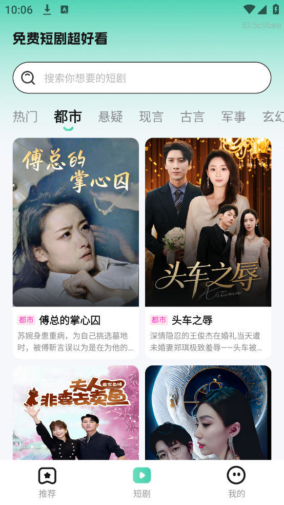 免费短剧超好看软件 v1.1.0