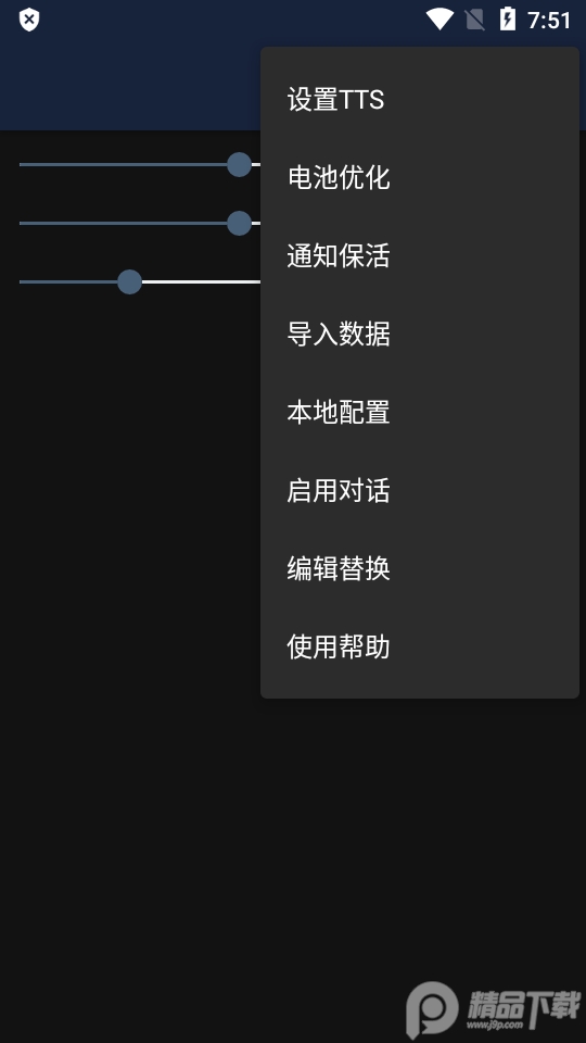 MultiTTS app免费无限制版 v1.8.3