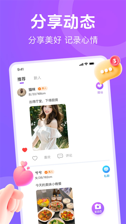 蕉香交友下载 v9.6.1