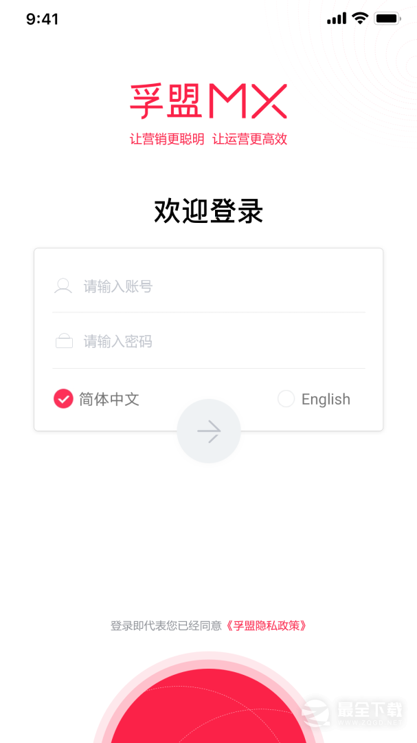 孚盟MX v2.9.8