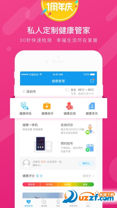 云尚大健康app下载 v1.4.8