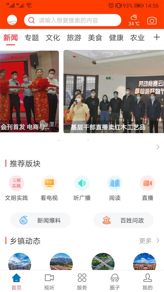 今日仙游app v2.19.1