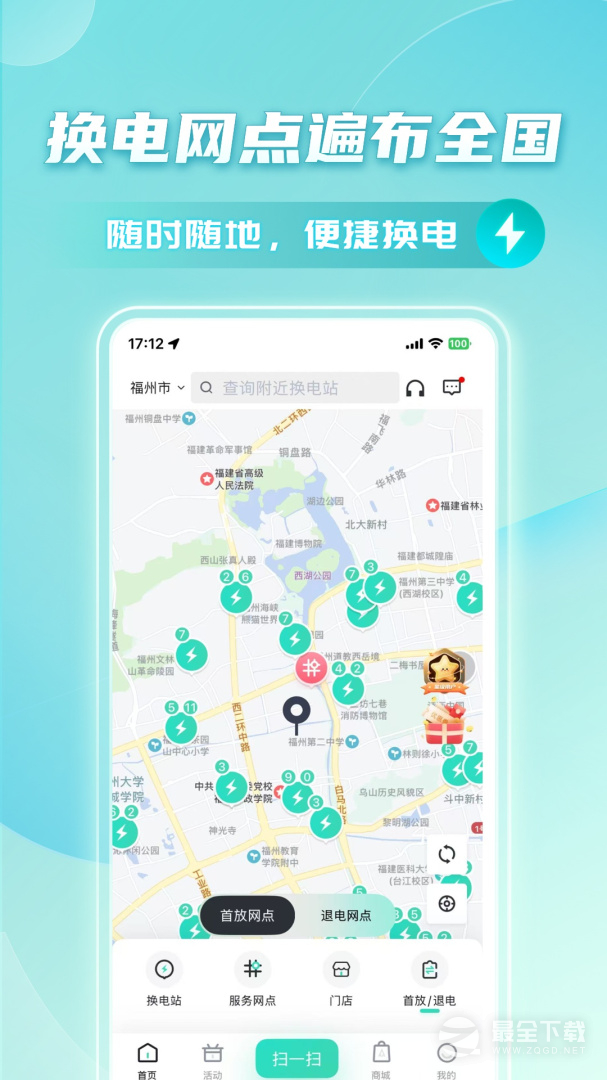 铁塔换电最新版 v5.5.9
