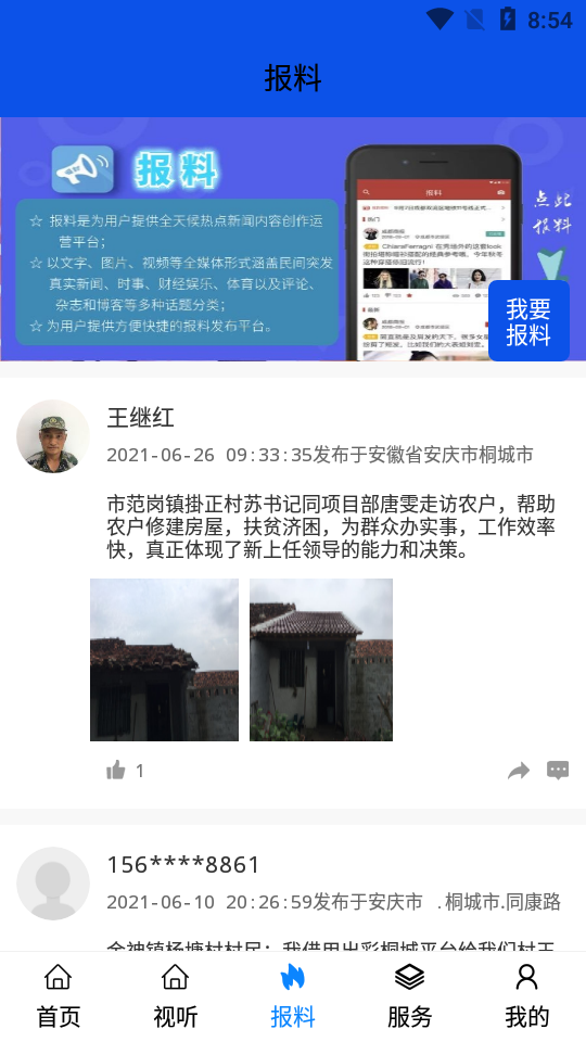 出彩桐城APP v2.1.4