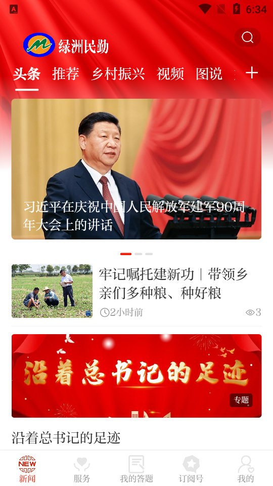 绿洲民勤客户端 v3.2.1