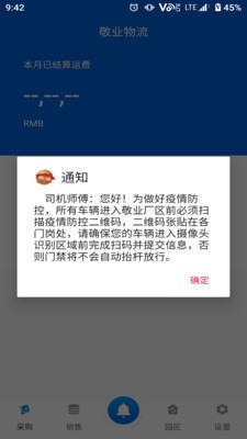 敬业运输司机端最新版本 vV2.1.2