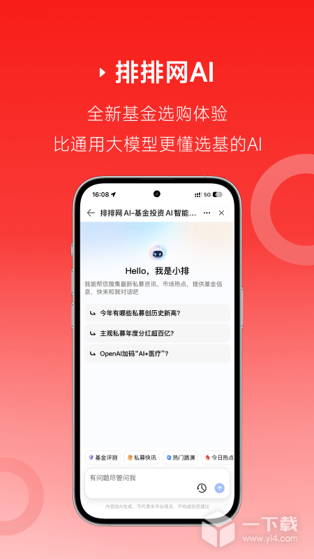 排排网财富 v1.34.0