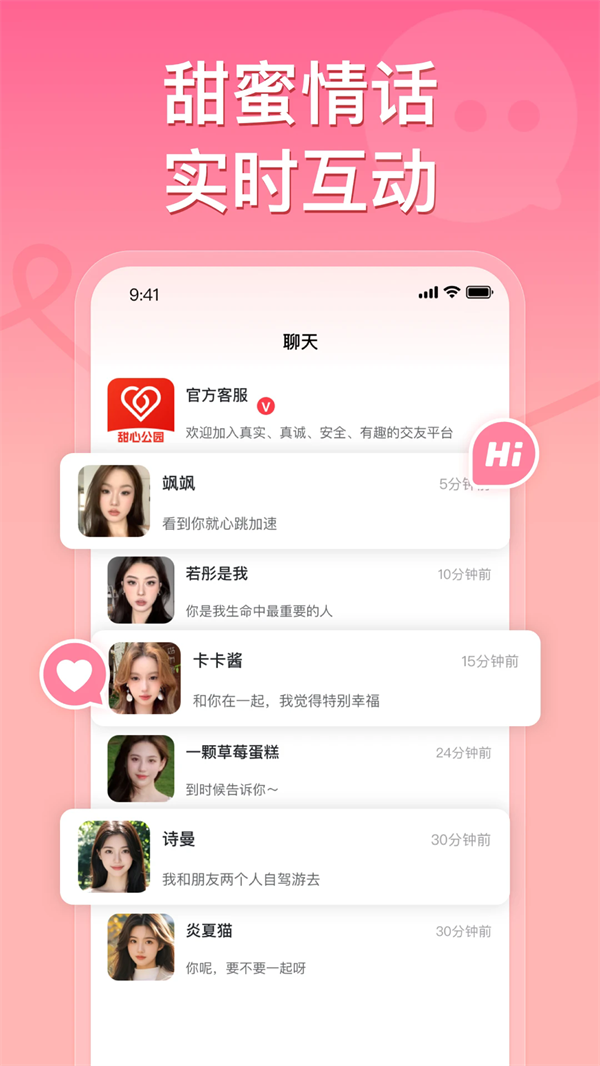 甜心公园官方版 v1.4